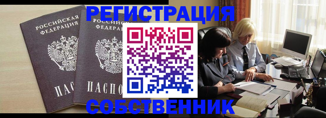 прописка от собственника в Асбесте