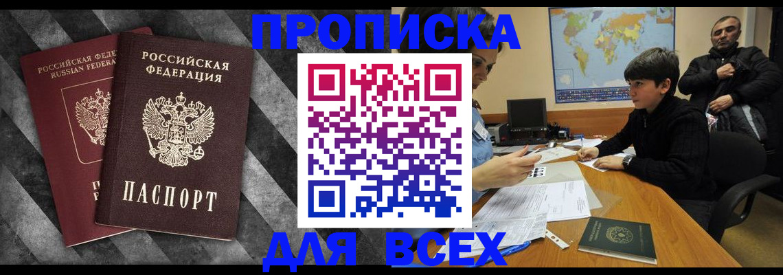 прописка поиск в Асбесте