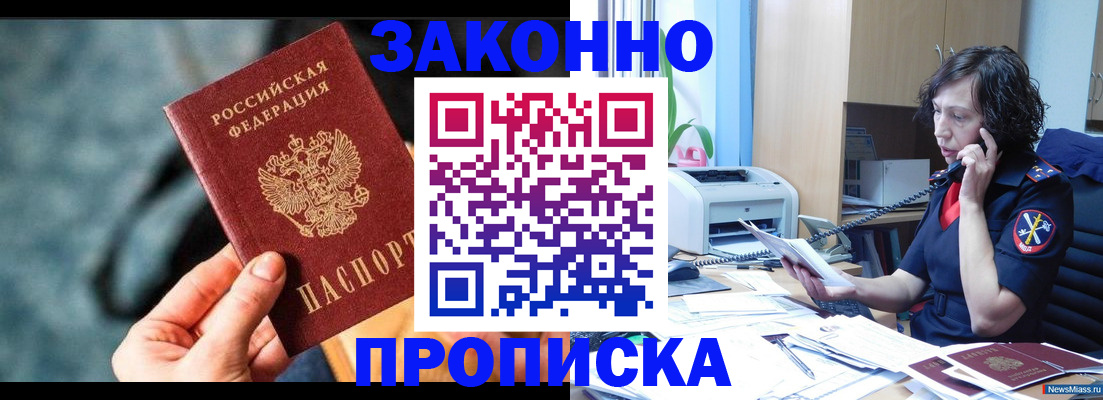 прописка регистрация в Асбесте